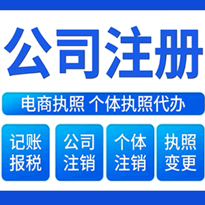 酒泉提供公司变更，银行户变更等变更服务